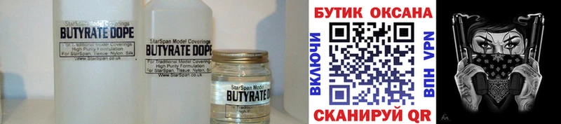 БУТИРАТ BDO 33%  закладки  Лермонтов 