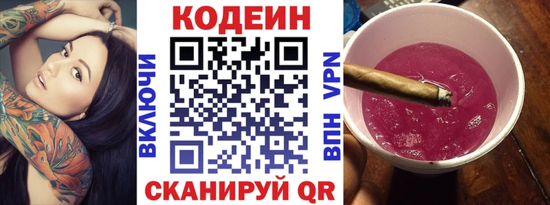 Кодеин напиток Lean (лин)  Лермонтов 